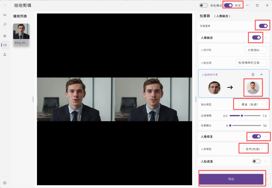 一键视频换脸!免费使用!专供小白无脑操作!