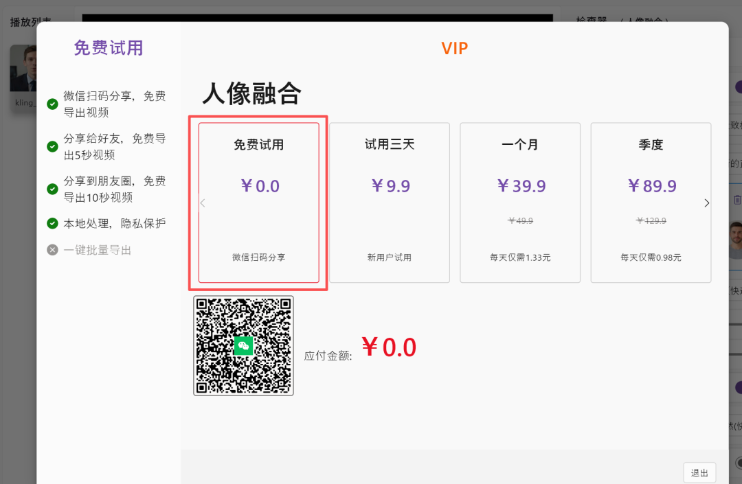一键视频换脸!免费使用!专供小白无脑操作!