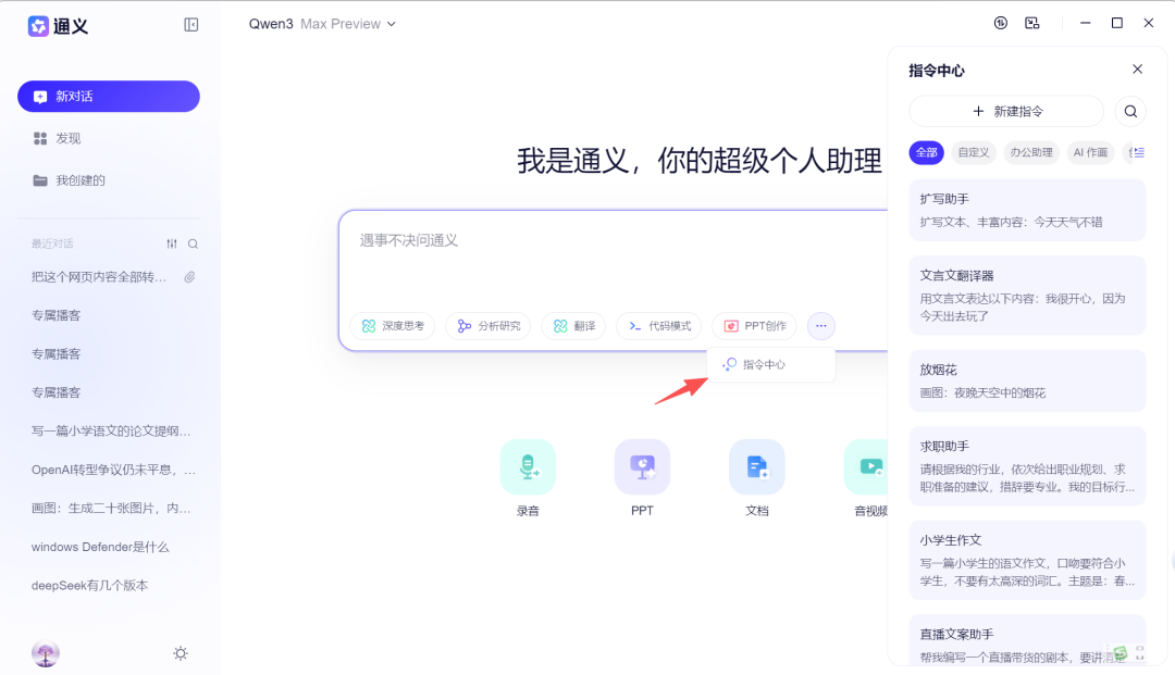 通义出windows版,它与豆包有这些不同