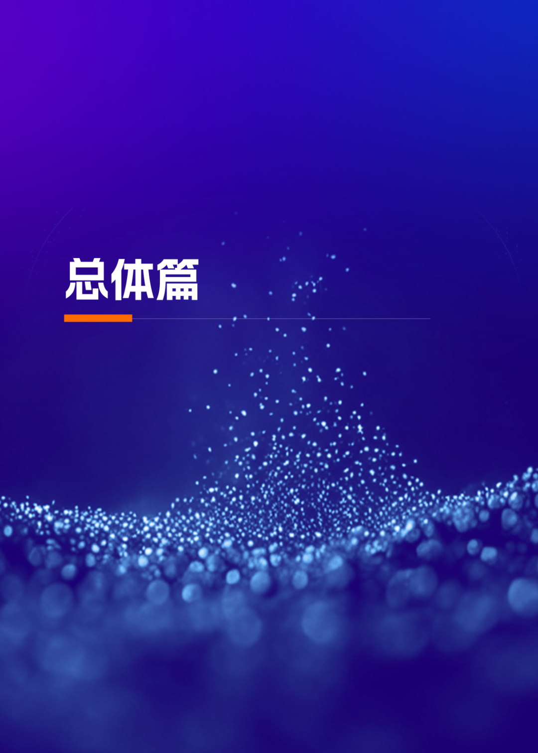 人工智能+ 教育应用的生态构建