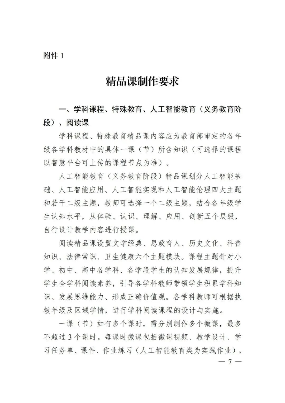 用AI工具高效制作精品课,全流程技巧指南