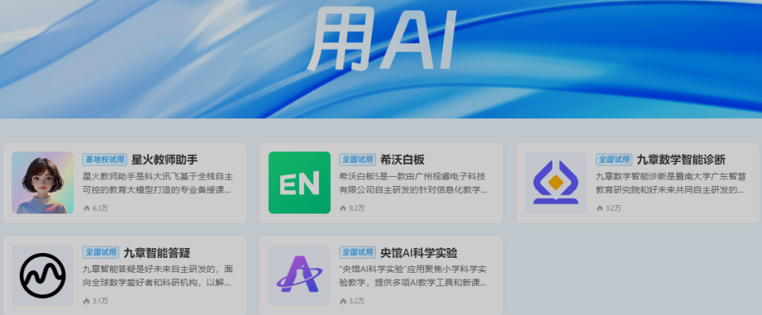教师如何用好人工智能?上中小学智慧教育平台!