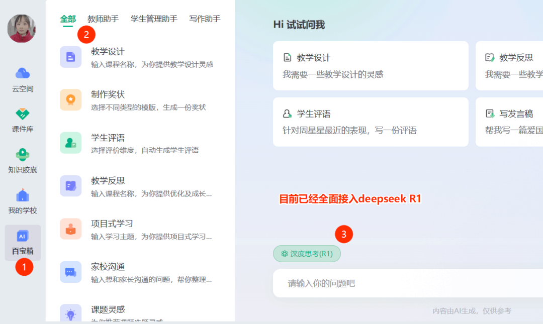 教师如何用好人工智能?上中小学智慧教育平台!