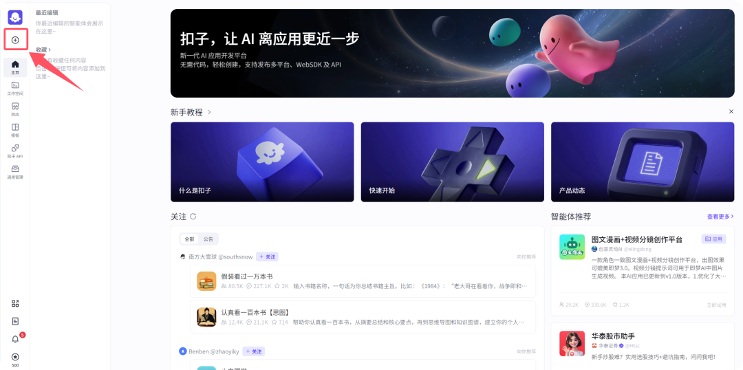 3分钟教你用扣子(Coze)打造AI工作流,活出自己!