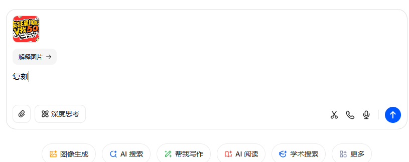 Ai小技巧---三步搞定!AI一键复刻图片,新手也能秒上手