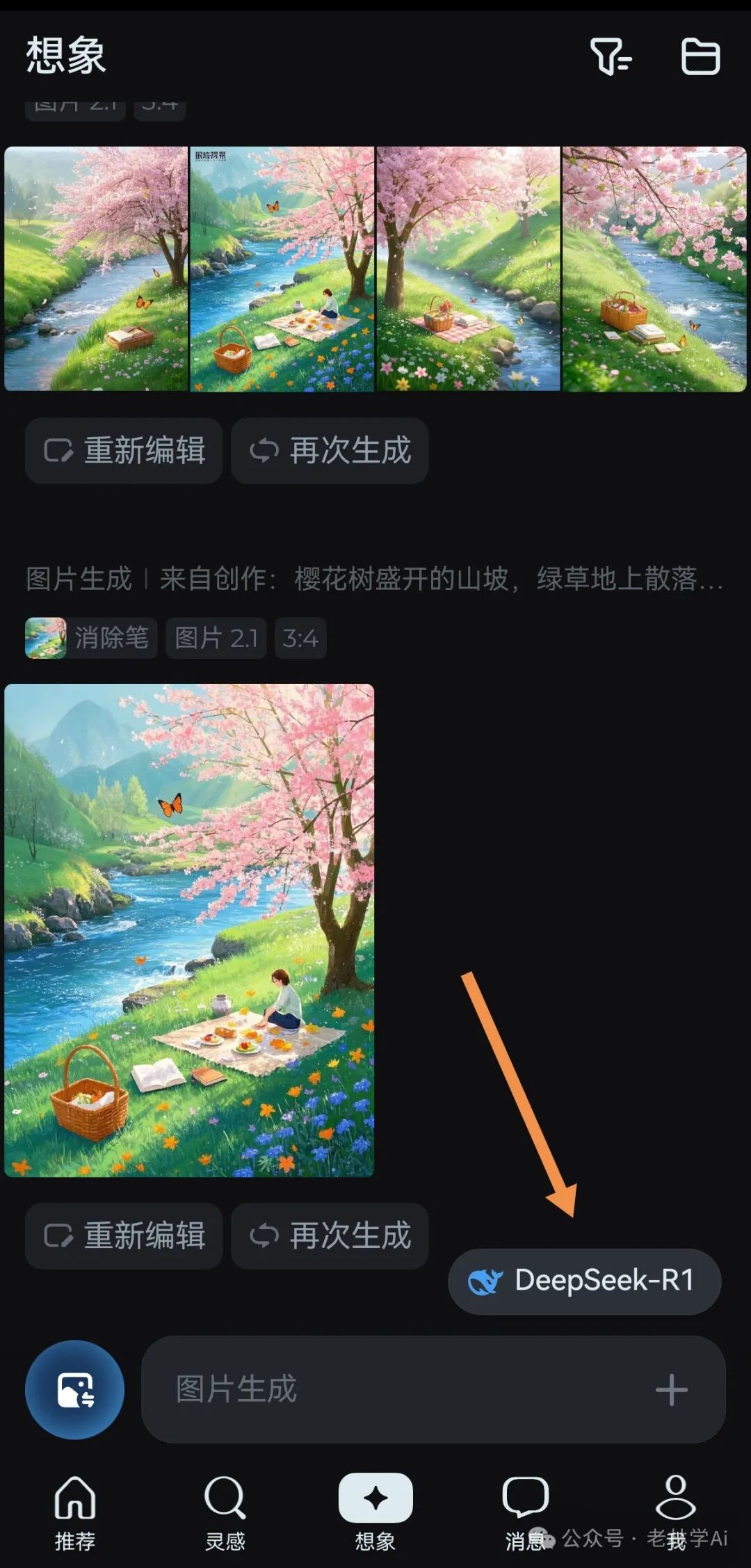 超实用,即梦AI接入deepseek,提示词一键生成~~