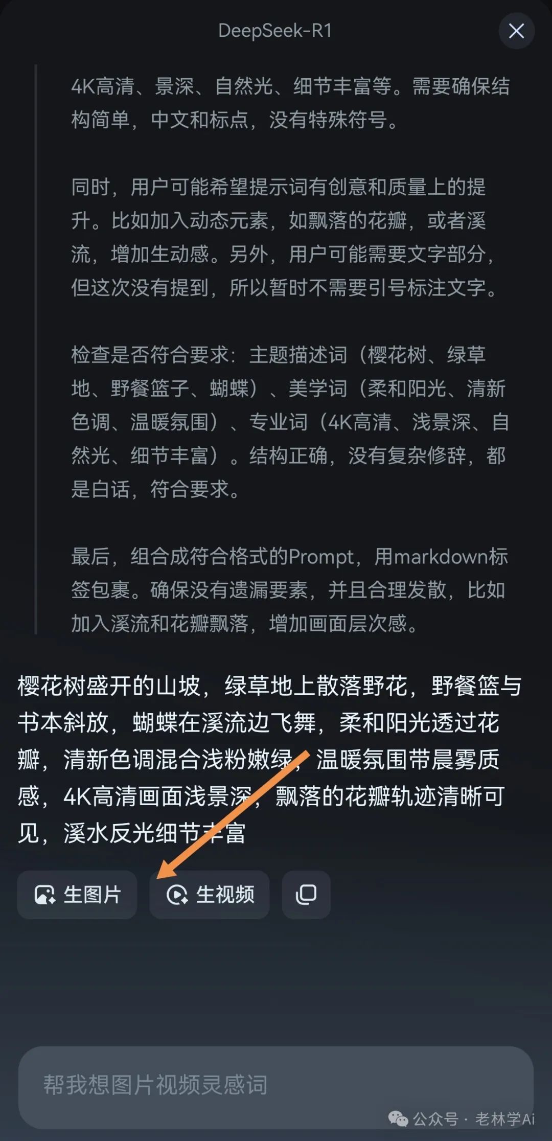 超实用,即梦AI接入deepseek,提示词一键生成~~