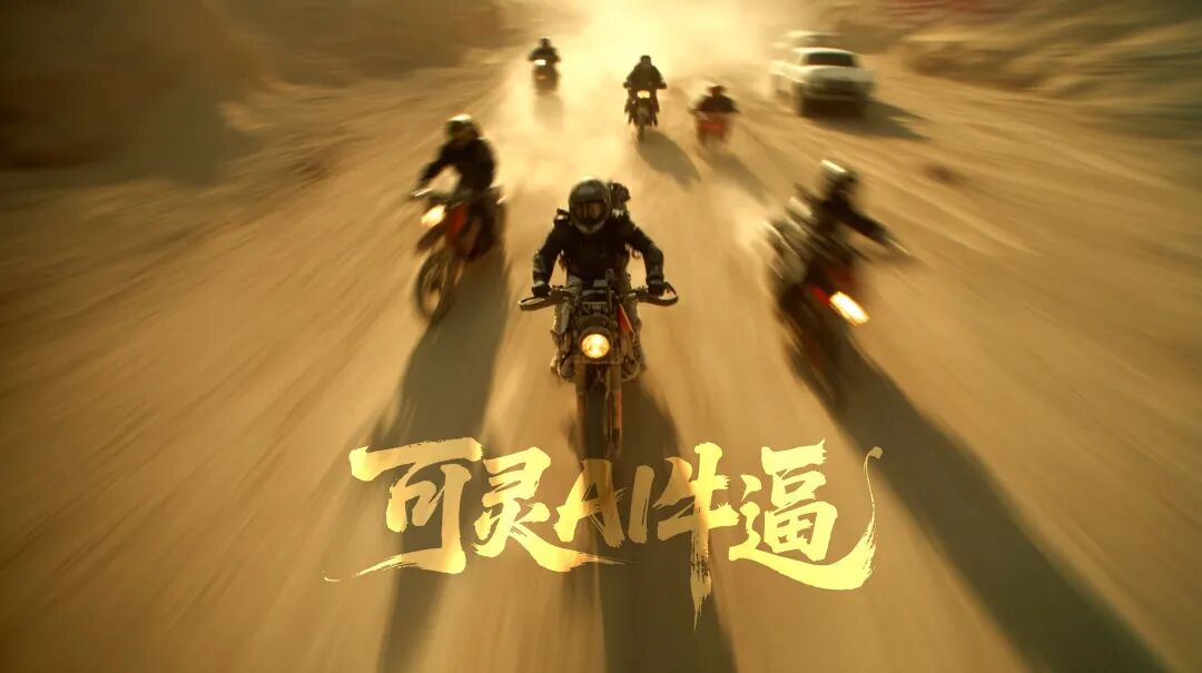 抱歉!可灵AI2.0,你太优秀了用不起,已老实!