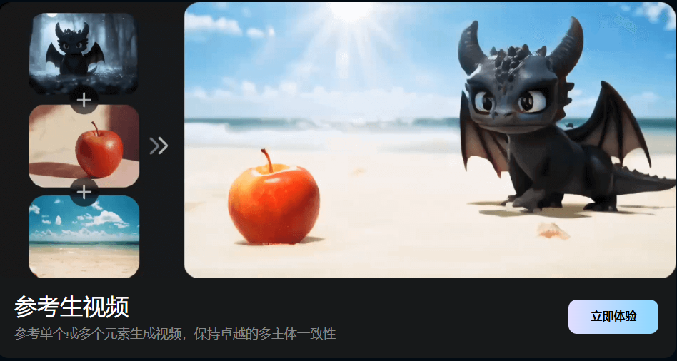 AI视频教程 | Vidu 超牛的AI视频参考功能(附官方教程)