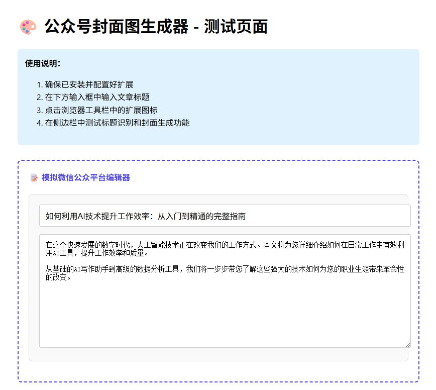 不藏了!我用Coze工作流“手搓”的这个浏览器插件,可以一键生成公众号封面图!