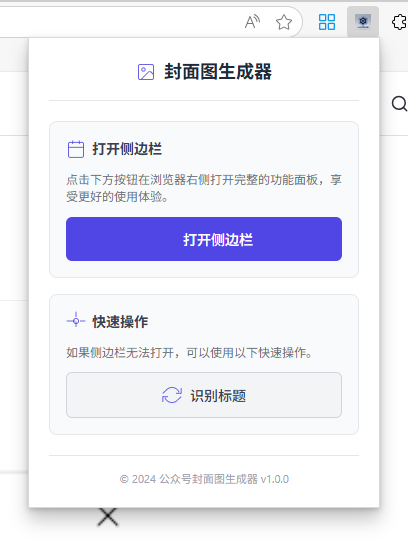不藏了!我用Coze工作流“手搓”的这个浏览器插件,可以一键生成公众号封面图!