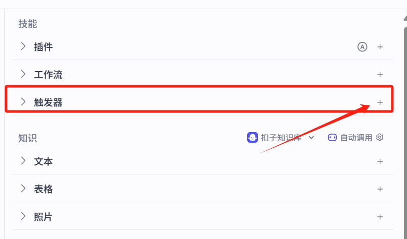 告别手搓!Coze触发器一装,你的公众号爆文从此自动生成!