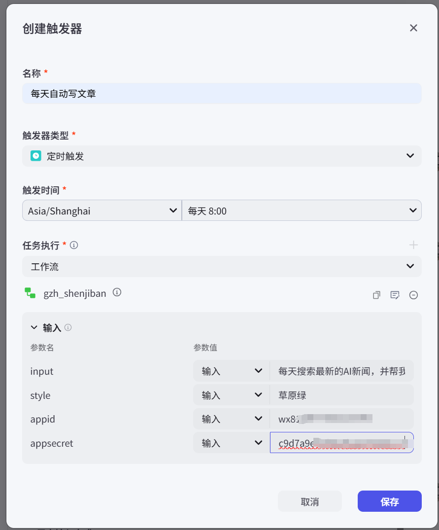 告别手搓!Coze触发器一装,你的公众号爆文从此自动生成!