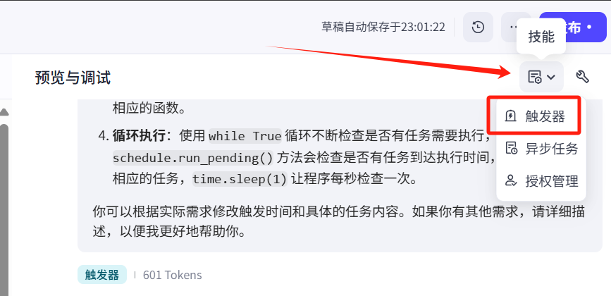 告别手搓!Coze触发器一装,你的公众号爆文从此自动生成!