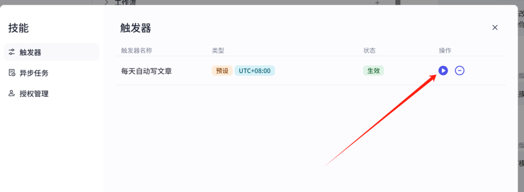 告别手搓!Coze触发器一装,你的公众号爆文从此自动生成!