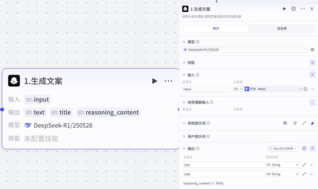 扣子(Coze)工作流实战:DeepSeek-R1最新版太强了!零代码也能打造心理学爆款视频流(保姆级教程)
