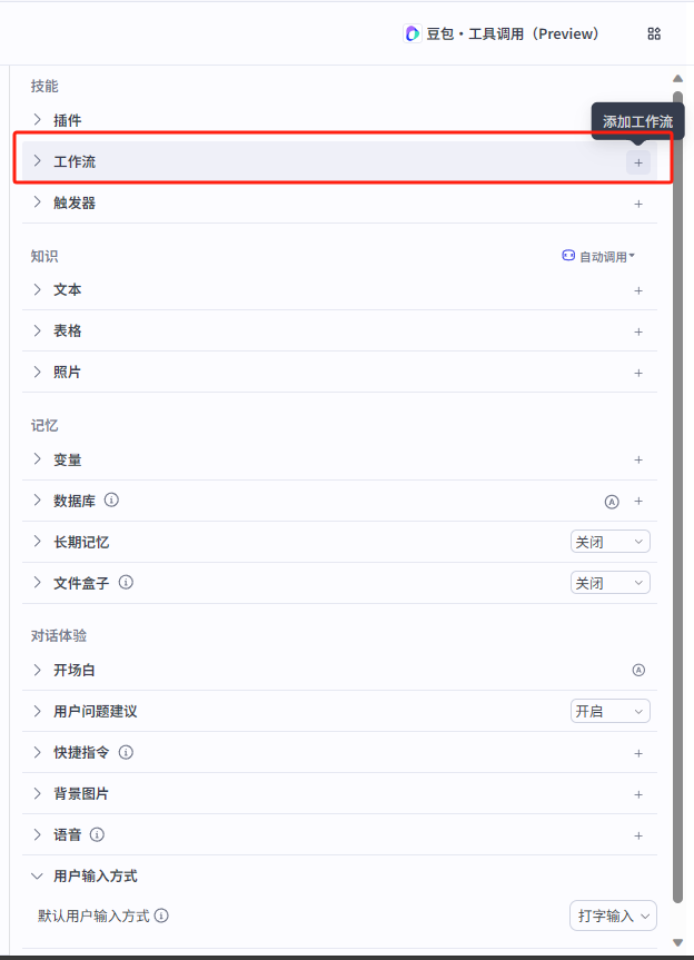 扣子(Coze)工作流实战:浏览器收藏夹乱成一锅粥?用AI工作流自动导入飞书多维表格!