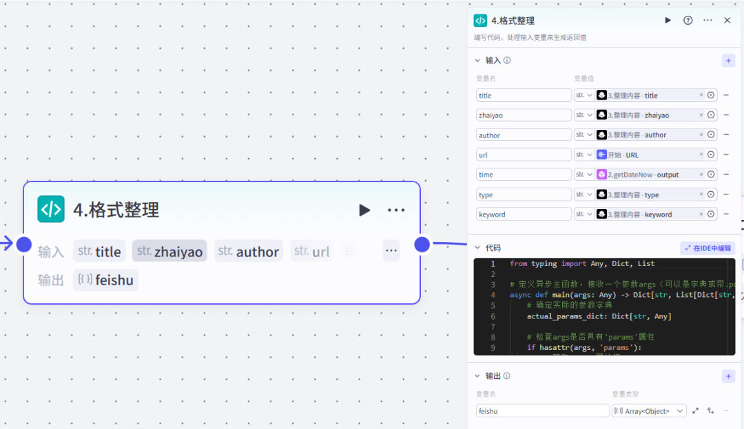 扣子(Coze)工作流实战:浏览器收藏夹乱成一锅粥?用AI工作流自动导入飞书多维表格!