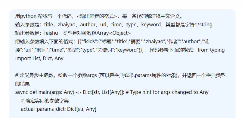 扣子(Coze)工作流实战:浏览器收藏夹乱成一锅粥?用AI工作流自动导入飞书多维表格!