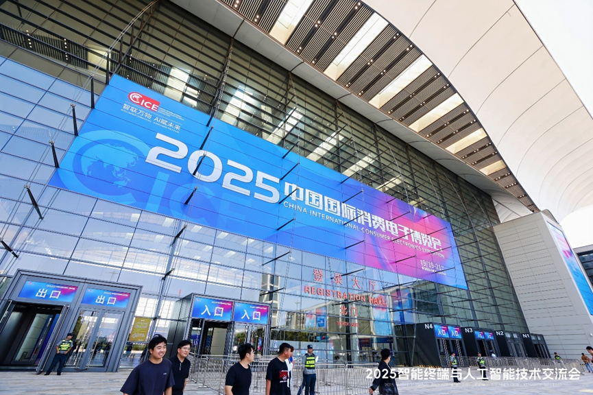 2025智能终端与人工智能技术交流会在青岛圆满落幕,聚焦技术前沿与发展趋势
