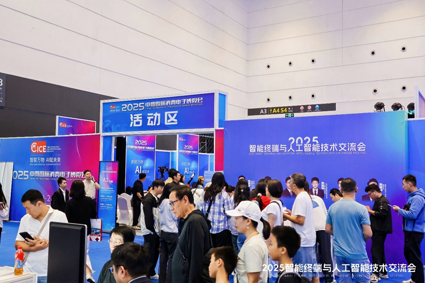 2025智能终端与人工智能技术交流会在青岛圆满落幕,聚焦技术前沿与发展趋势