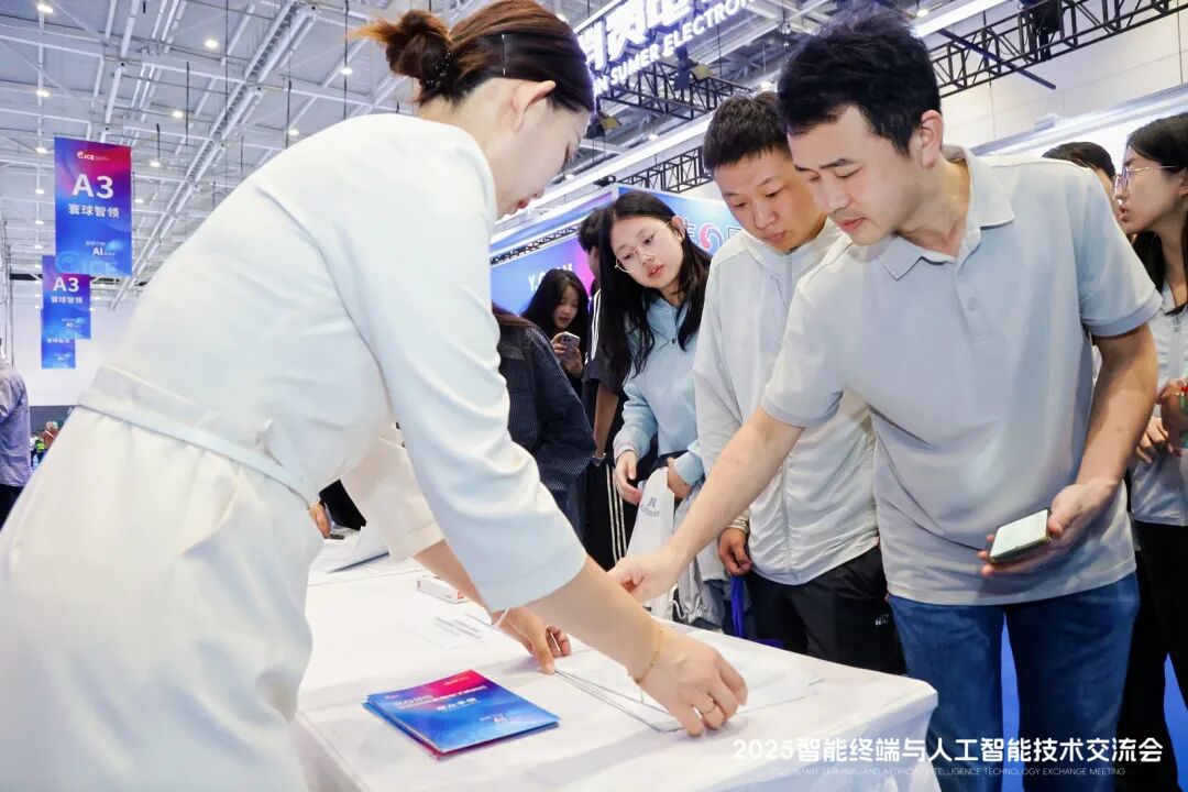 2025智能终端与人工智能技术交流会在青岛圆满落幕,聚焦技术前沿与发展趋势