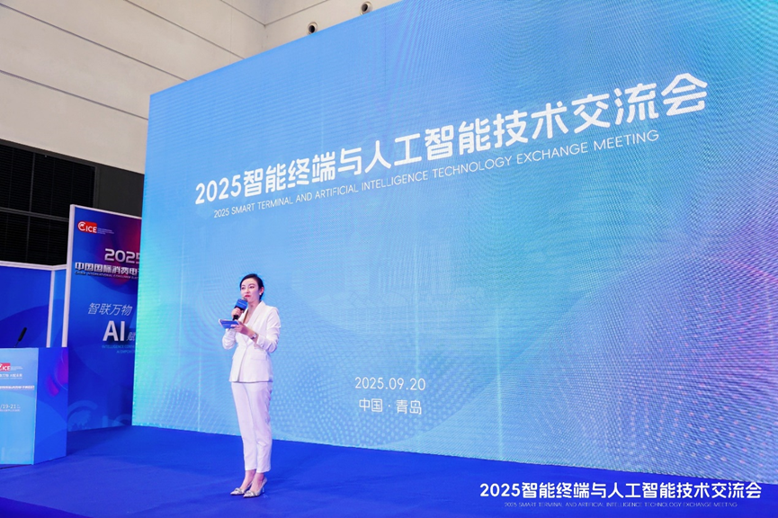 2025智能终端与人工智能技术交流会在青岛圆满落幕,聚焦技术前沿与发展趋势