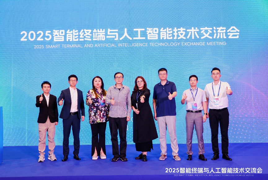 2025智能终端与人工智能技术交流会在青岛圆满落幕,聚焦技术前沿与发展趋势