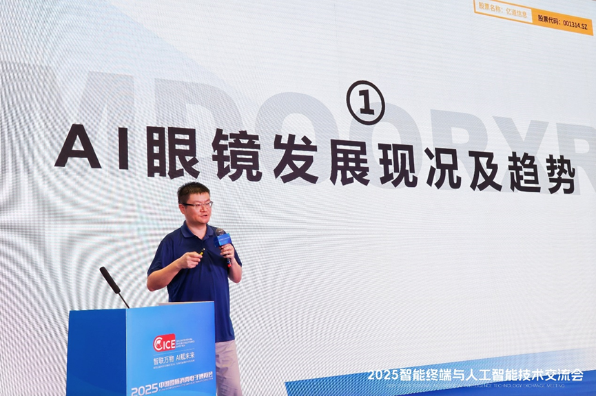 2025智能终端与人工智能技术交流会在青岛圆满落幕,聚焦技术前沿与发展趋势