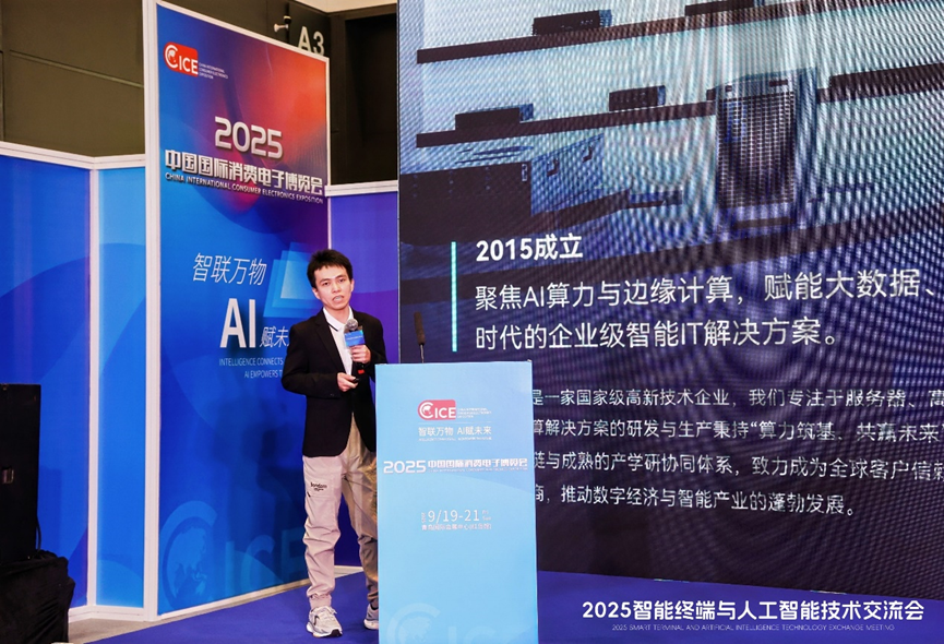 2025智能终端与人工智能技术交流会在青岛圆满落幕,聚焦技术前沿与发展趋势