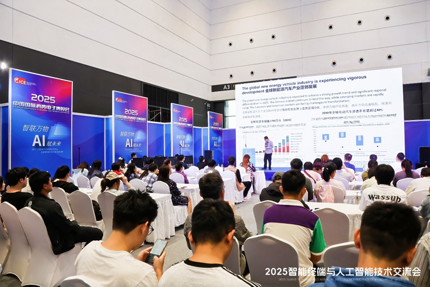 2025智能终端与人工智能技术交流会在青岛圆满落幕,聚焦技术前沿与发展趋势