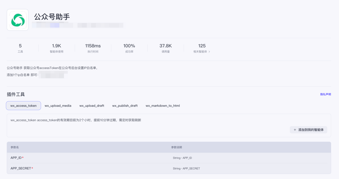 扣子Coze实战—做一个自己的公众号助手! 涉及数据安全,你自己看着办