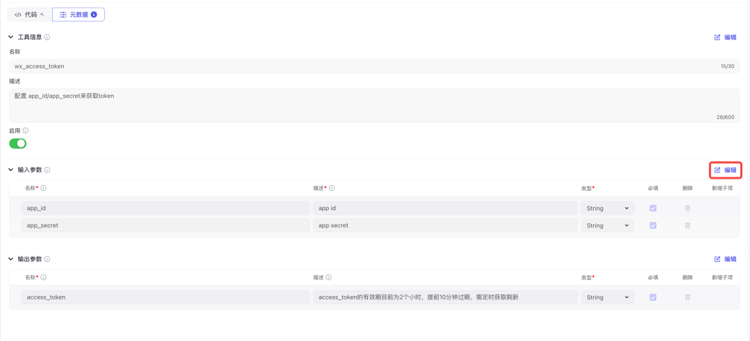 扣子Coze实战—做一个自己的公众号助手! 涉及数据安全,你自己看着办