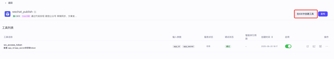 扣子Coze实战—做一个自己的公众号助手! 涉及数据安全,你自己看着办