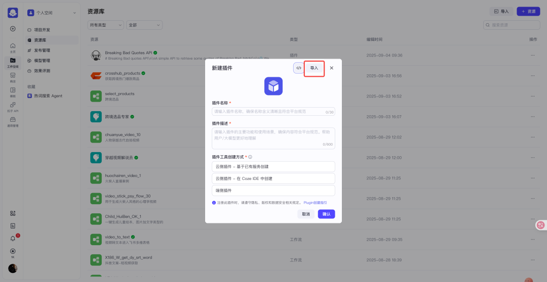 60秒,让你化身扣子(Coze)插件大师!机会有限,速来!