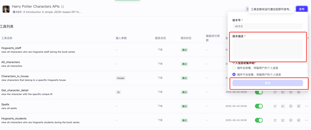 60秒,让你化身扣子(Coze)插件大师!机会有限,速来!