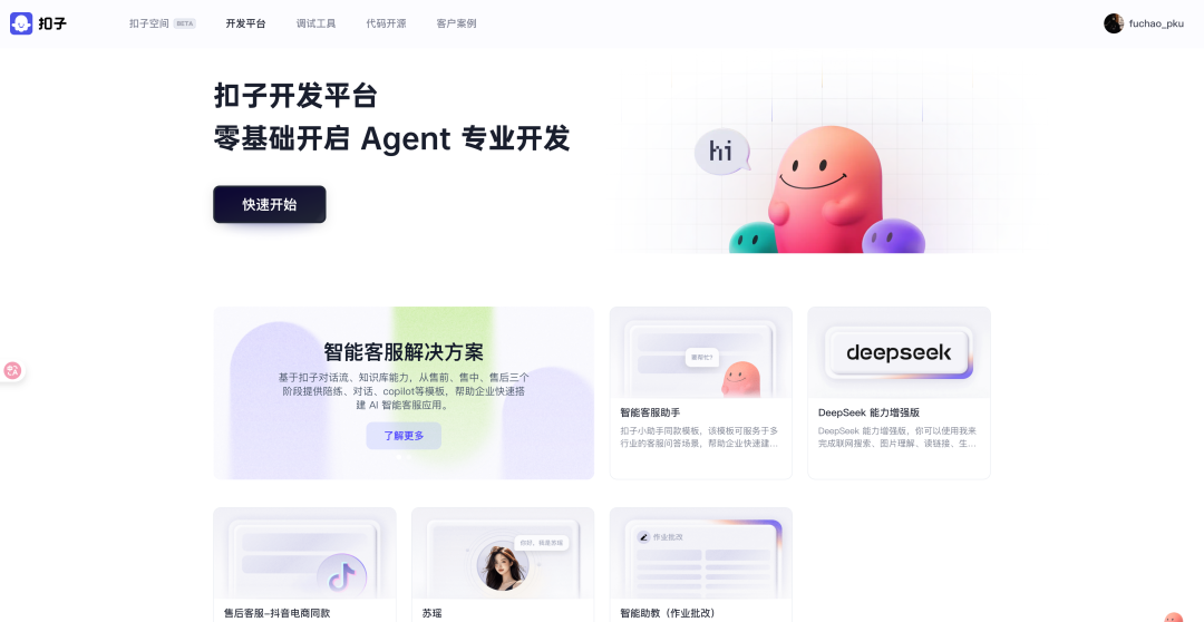 000-Coze入门