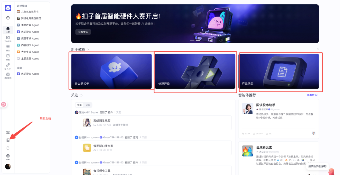 000-Coze入门