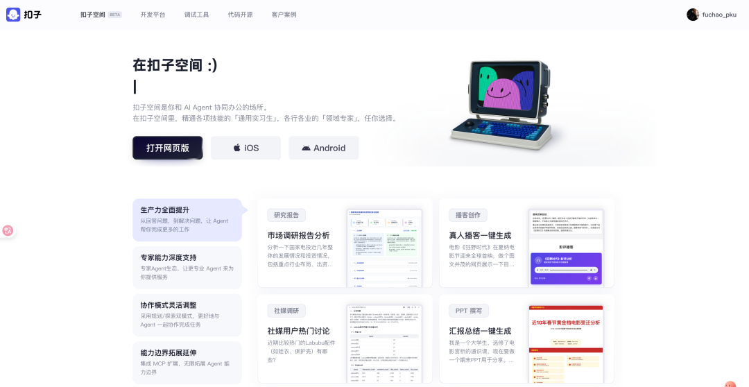 000-Coze入门