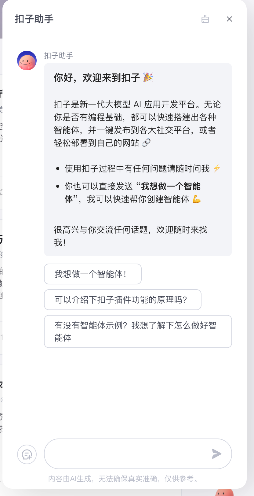 000-Coze入门