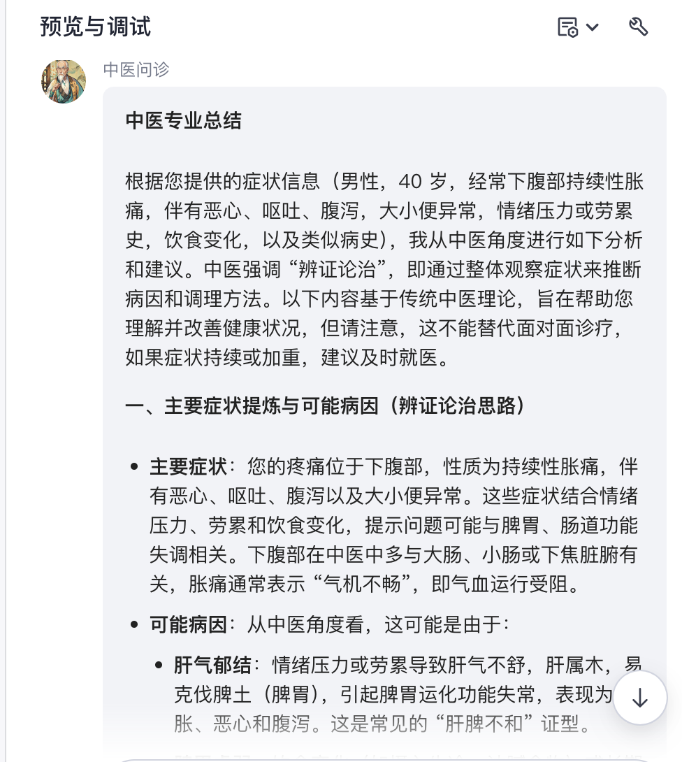 扣子(Coze)实战:把中医请进 AI,教你搭建专属中医问诊智能体!