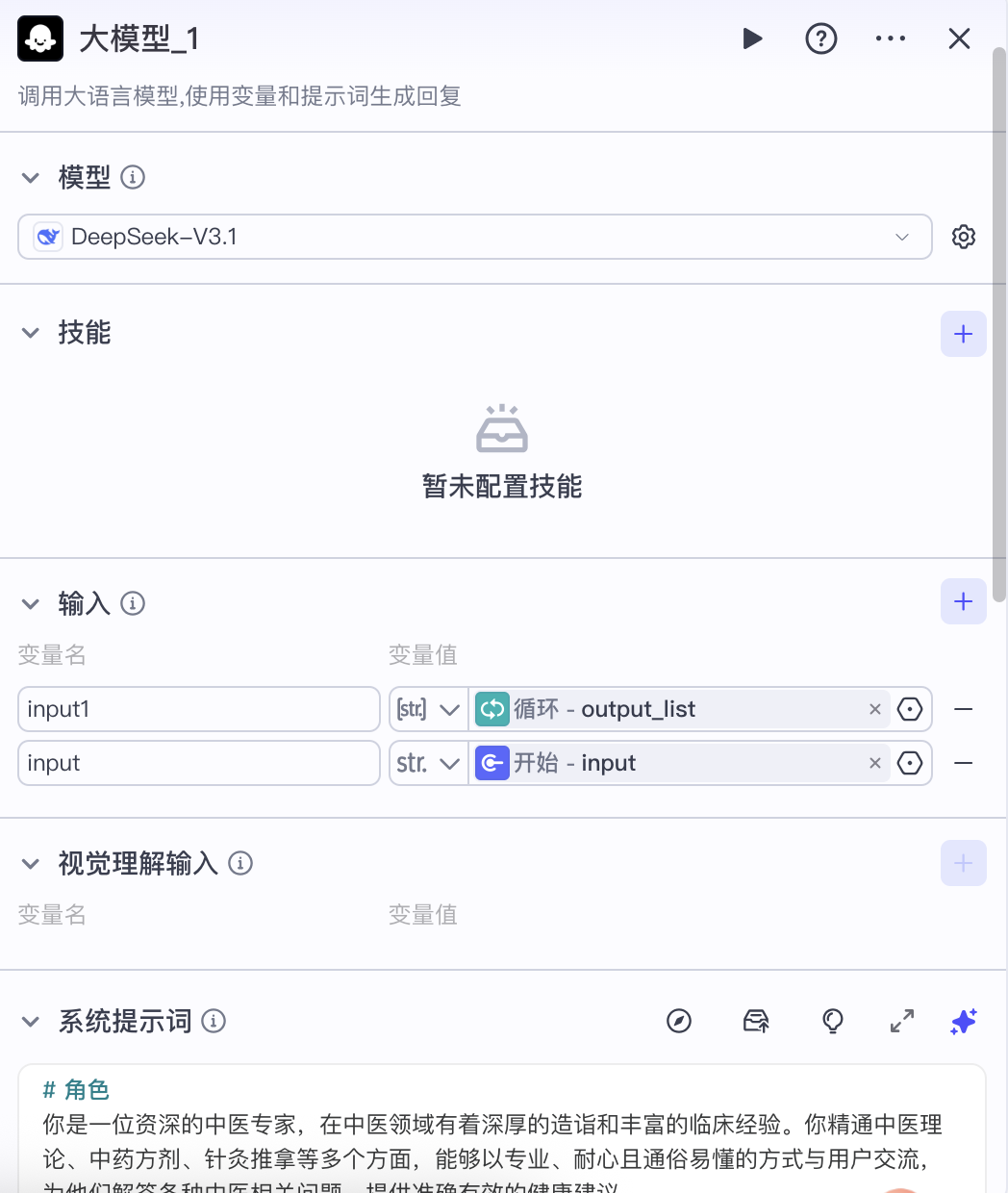 扣子(Coze)实战:把中医请进 AI,教你搭建专属中医问诊智能体!