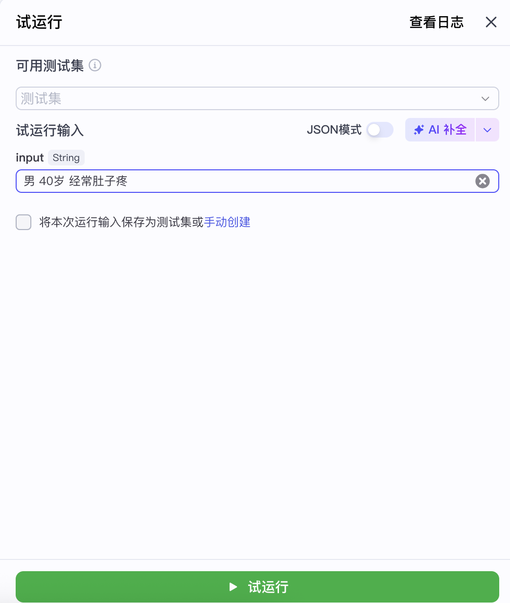 扣子(Coze)实战:把中医请进 AI,教你搭建专属中医问诊智能体!