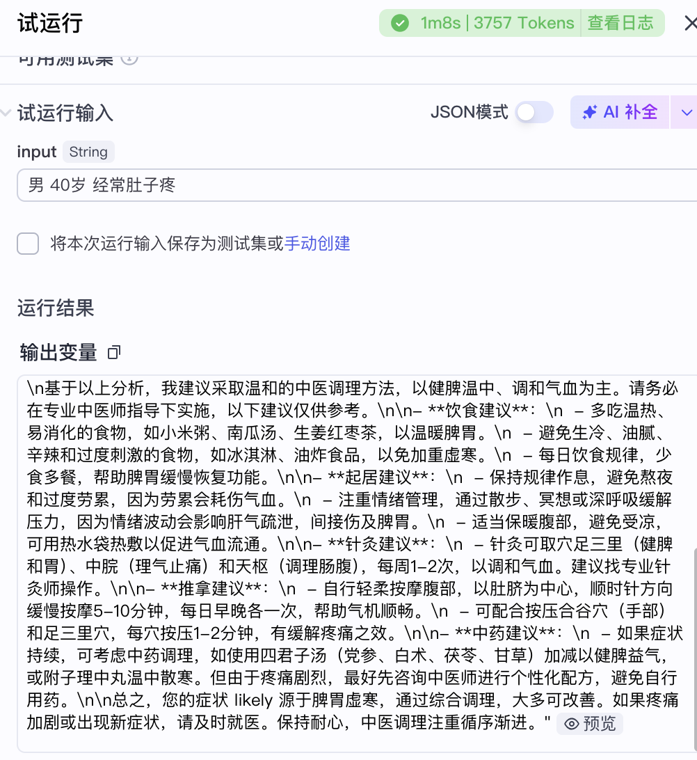 扣子(Coze)实战:把中医请进 AI,教你搭建专属中医问诊智能体!