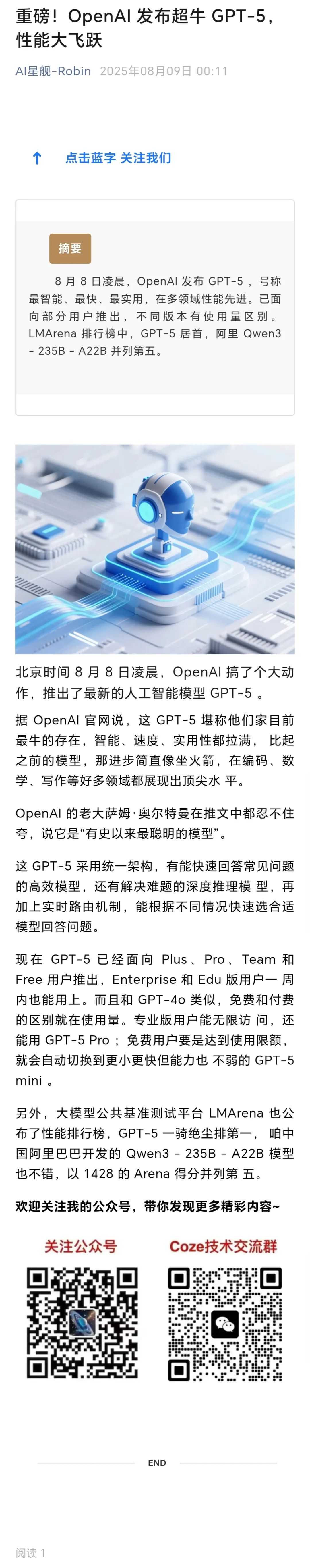 扣子(Coze)实战:每天定时产出无AI痕迹的热点新闻公众号文章,直击草稿箱!