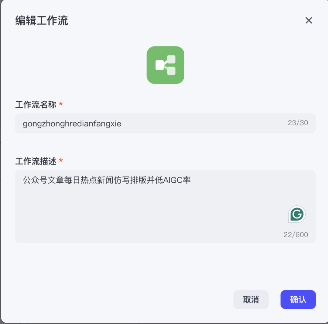 扣子(Coze)实战:每天定时产出无AI痕迹的热点新闻公众号文章,直击草稿箱!