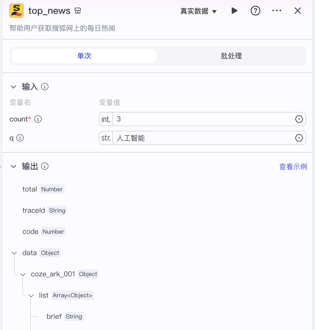 扣子(Coze)实战:每天定时产出无AI痕迹的热点新闻公众号文章,直击草稿箱!