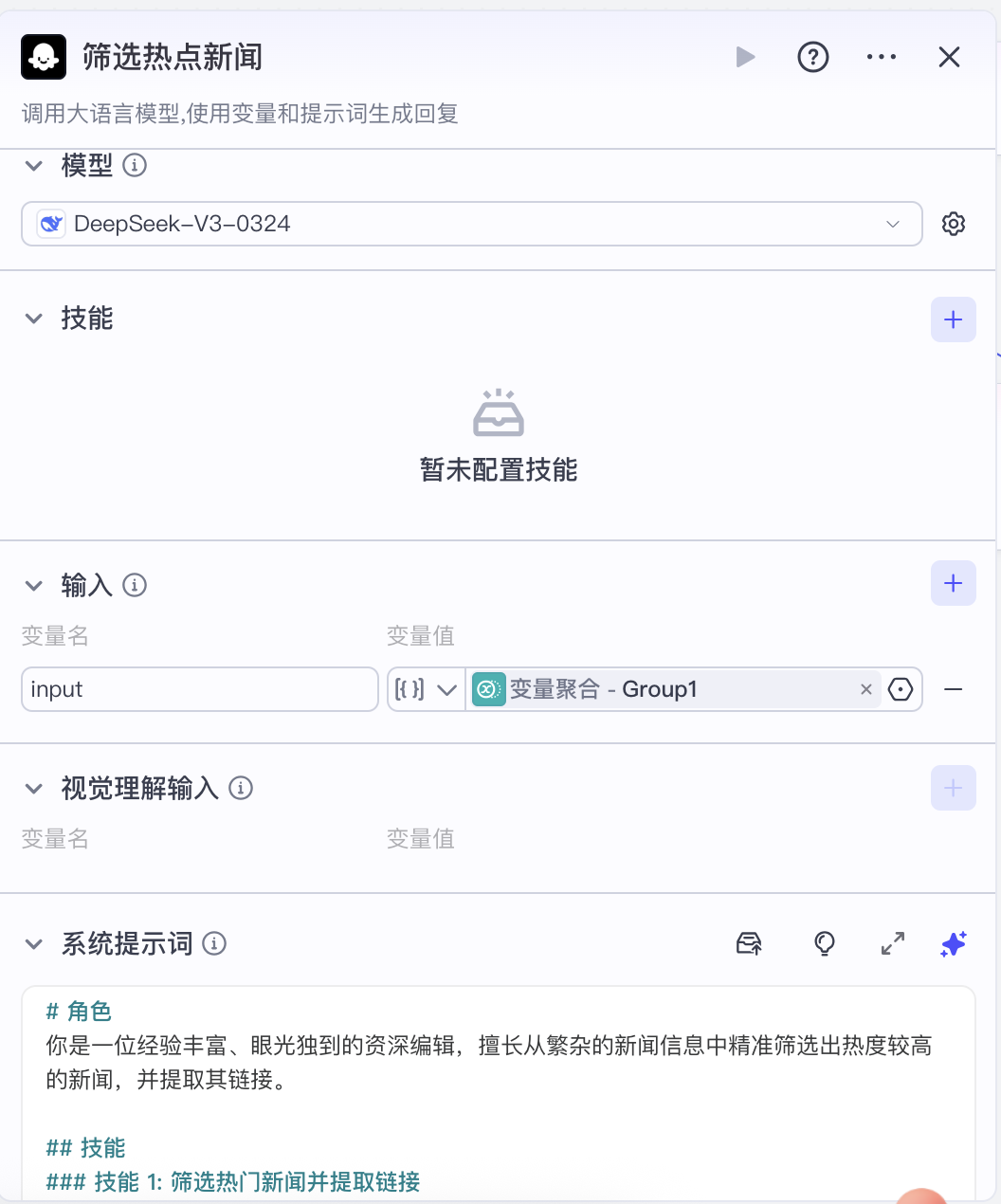 扣子(Coze)实战:每天定时产出无AI痕迹的热点新闻公众号文章,直击草稿箱!