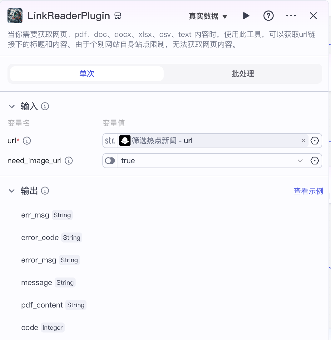 扣子(Coze)实战:每天定时产出无AI痕迹的热点新闻公众号文章,直击草稿箱!