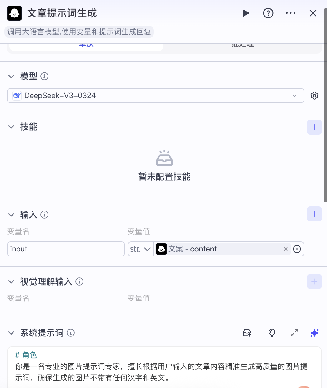 扣子(Coze)实战:每天定时产出无AI痕迹的热点新闻公众号文章,直击草稿箱!